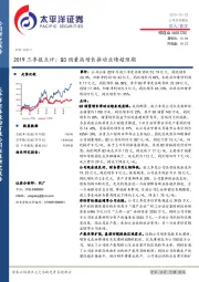 2019三季报点评：Q3销量高增长推动业绩超预期