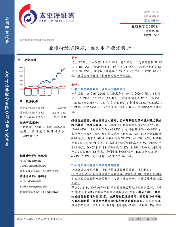 业绩持续超预期，盈利水平稳定提升