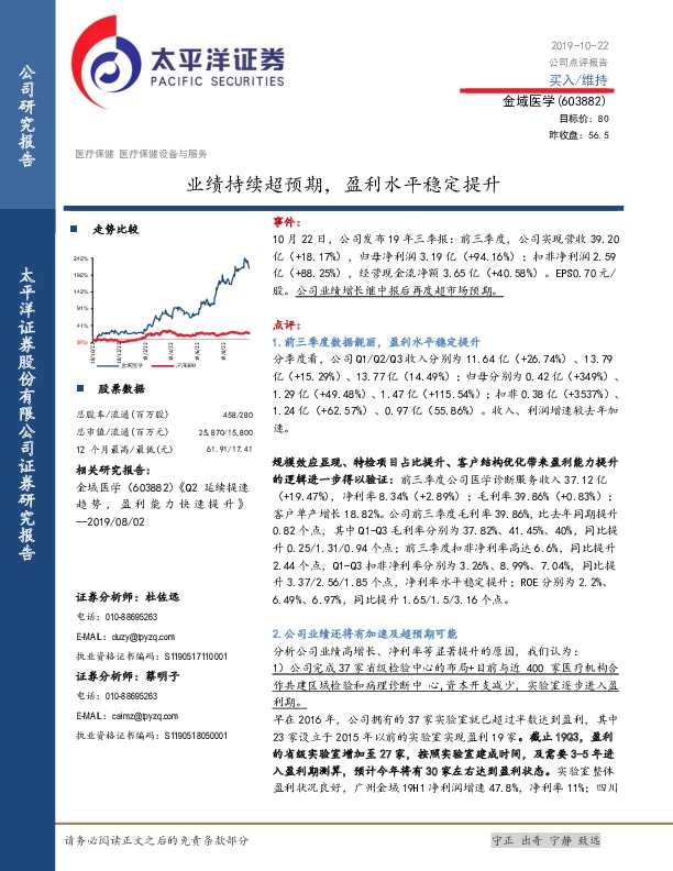 业绩持续超预期，盈利水平稳定提升