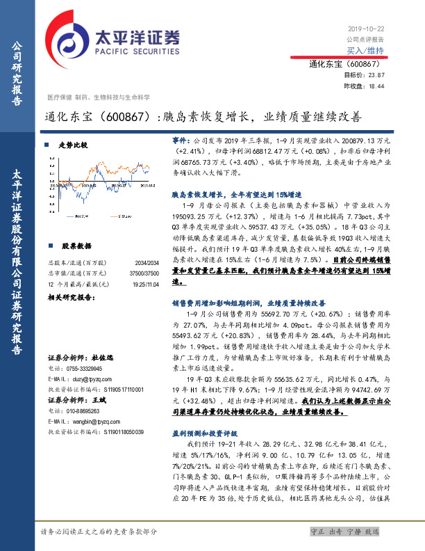 胰岛素恢复增长，业绩质量继续改善