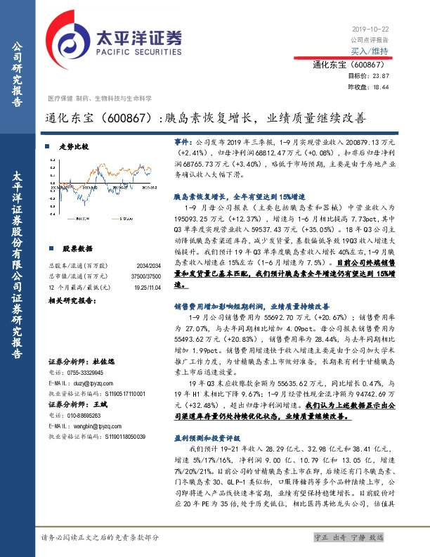 胰岛素恢复增长，业绩质量继续改善