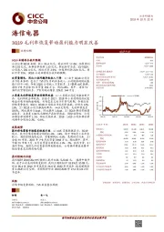 3Q19毛利率恢复带动盈利能力明显改善