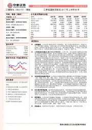 三季度盈利回落至2017年上半年水平