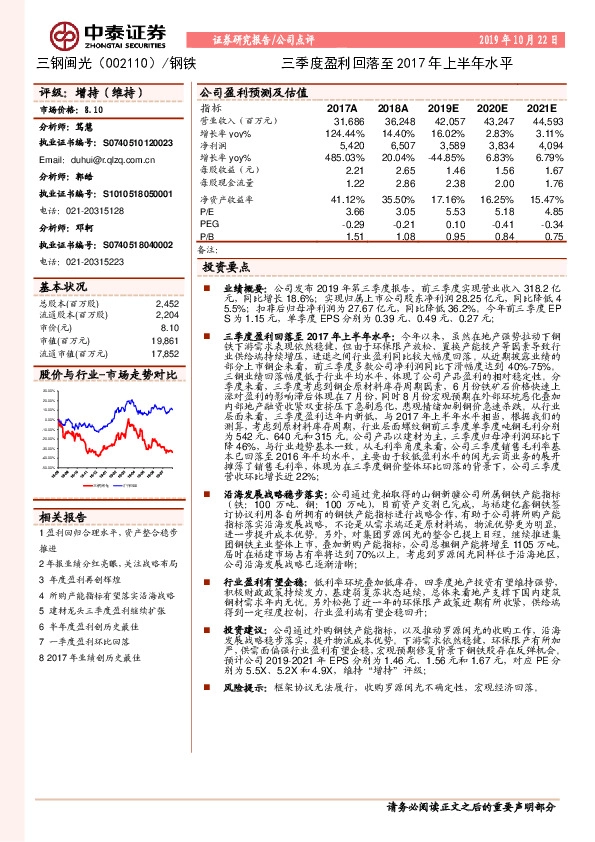三季度盈利回落至2017年上半年水平