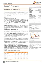 营收高增延续，资产质量持续改善