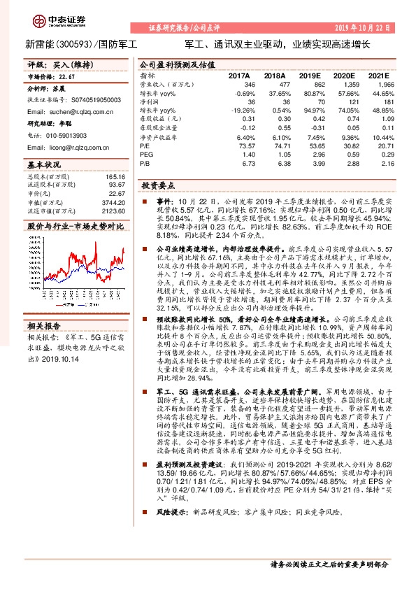 军工、通讯双主业驱动，业绩实现高速增长