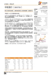 营收&利润双双超预期，业绩持续加速增长凸显酒类流通第一股渠道价值