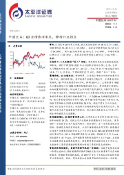 中国巨石：Q3业绩依旧承压，静待行业拐点