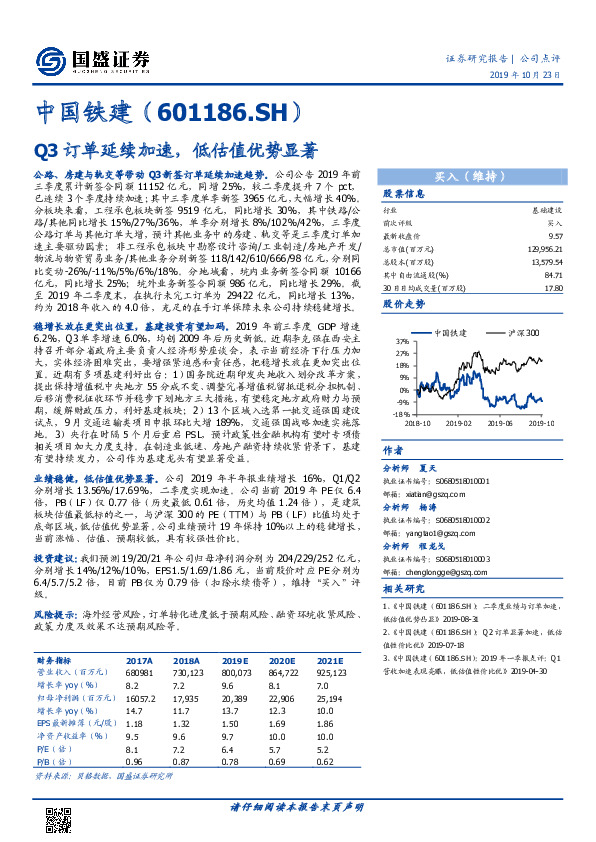 Q3订单延续加速，低估值优势显著