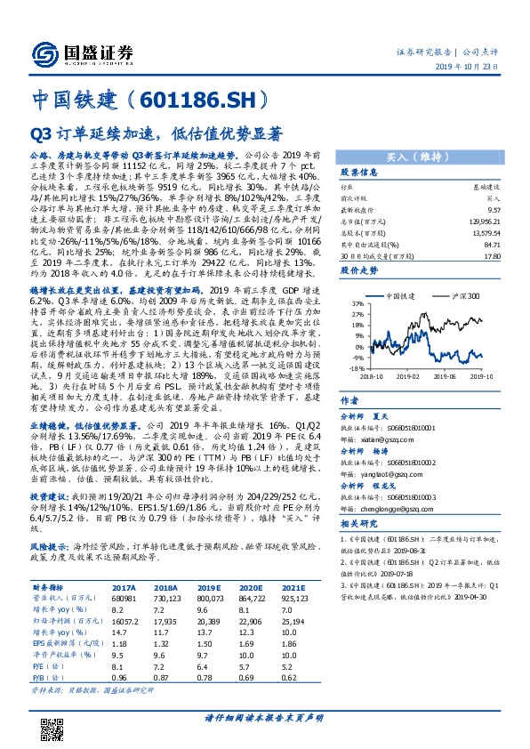 Q3订单延续加速，低估值优势显著