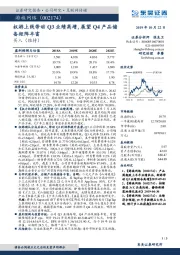 权游上线带动Q3业绩高增，展望Q4产品储备矩阵丰富