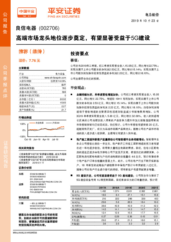 高端市场龙头地位逐步奠定，有望显著受益于5G建设