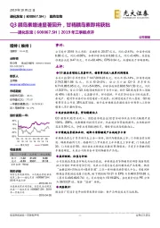 2019年三季报点评：Q3胰岛素增速显著回升，甘精胰岛素即将获批