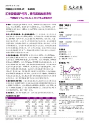 2019年三季报点评：汇率贬值提升毛利，费用压缩改善净利