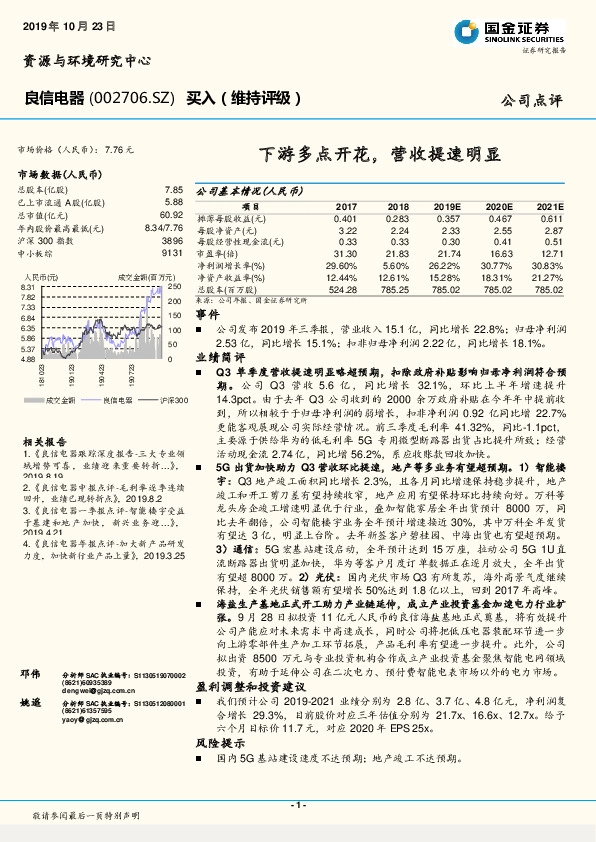 下游多点开花，营收提速明显