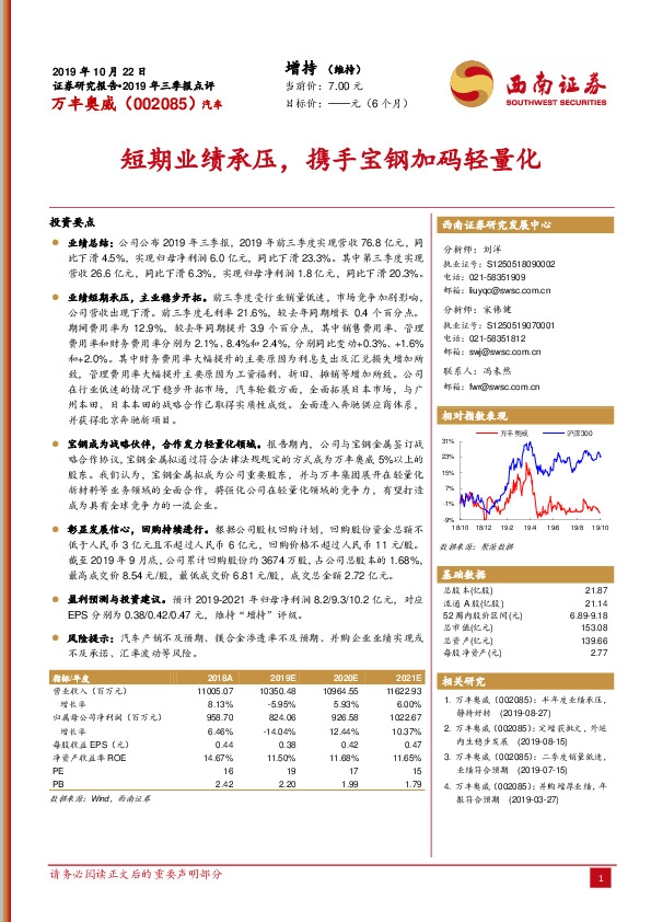 短期业绩承压，携手宝钢加码轻量化