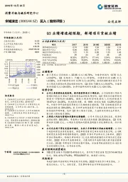 Q3业绩增速超预期，新增项目贡献业绩