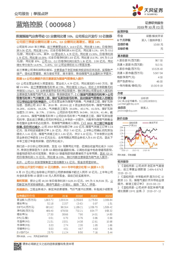 推测煤层气业务带动Q 业绩同比增16%，公司拟公开发行10亿债券