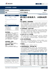 2019年三季报点评：盈利能力持续提升，业绩略超预期