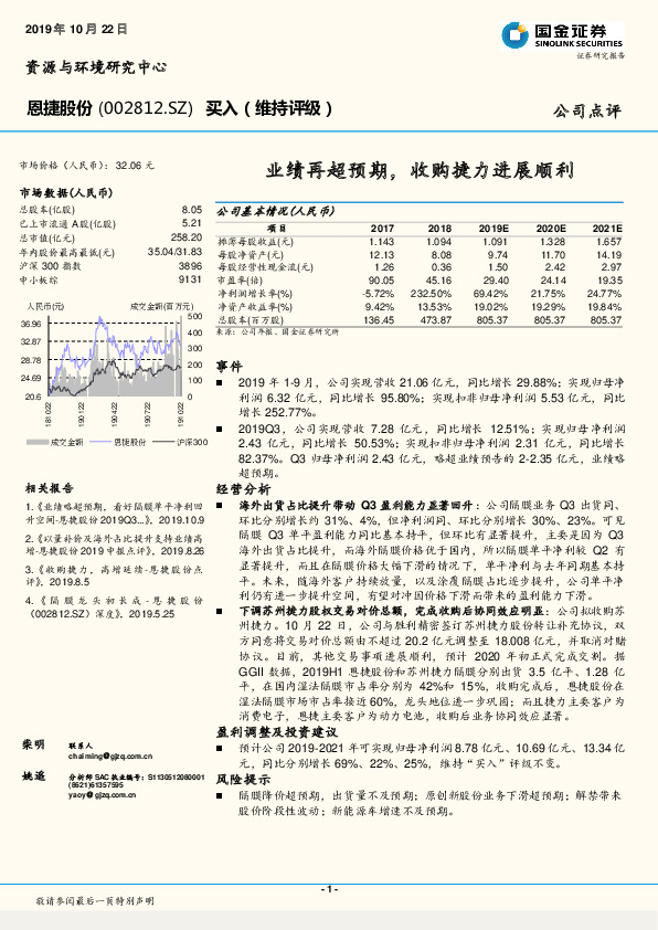 业绩再超预期，收购捷力进展顺利