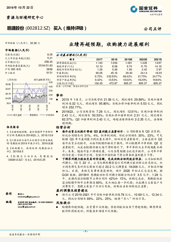 业绩再超预期，收购捷力进展顺利