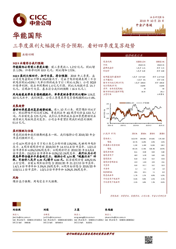 三季度盈利大幅提升符合预期，看好四季度复苏趋势