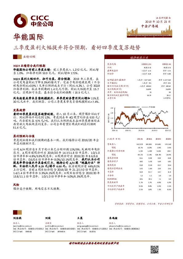 三季度盈利大幅提升符合预期，看好四季度复苏趋势