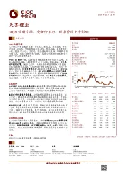 3Q19业绩亏损，受锂价下行、财务费用上升影响