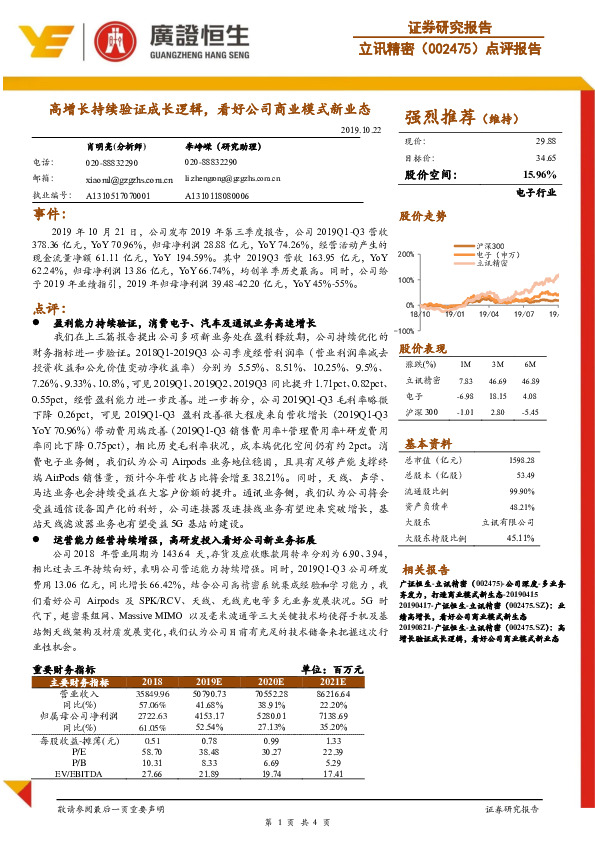 高增长持续验证成长逻辑，看好公司商业模式新业态