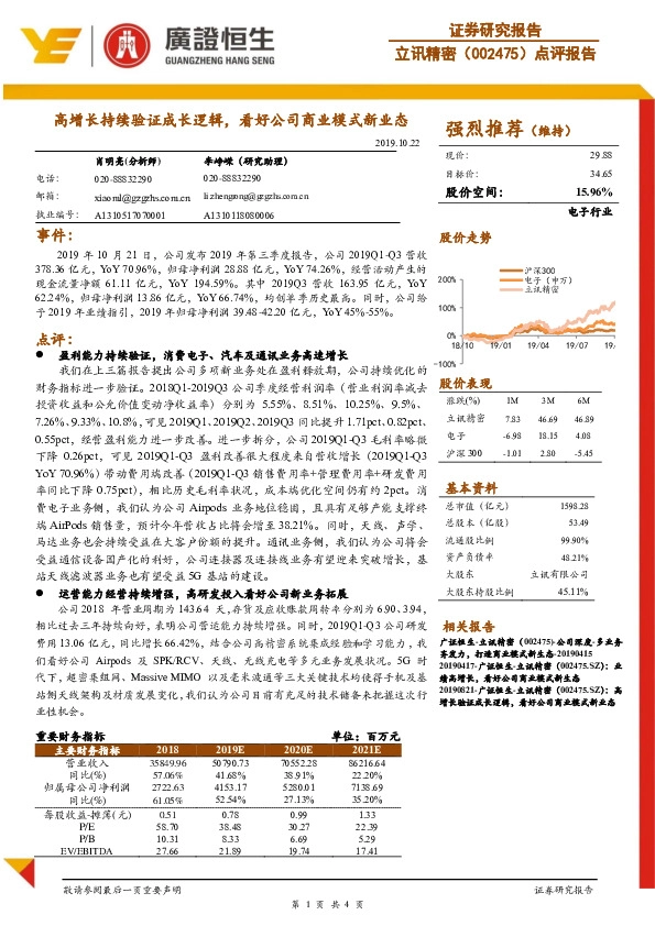 高增长持续验证成长逻辑，看好公司商业模式新业态