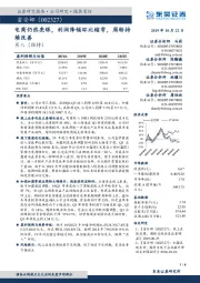 电商仍然亮眼，利润降幅环比缩窄，周转持续改善