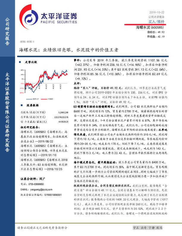 海螺水泥：业绩依旧亮眼，水泥股中的价值王者