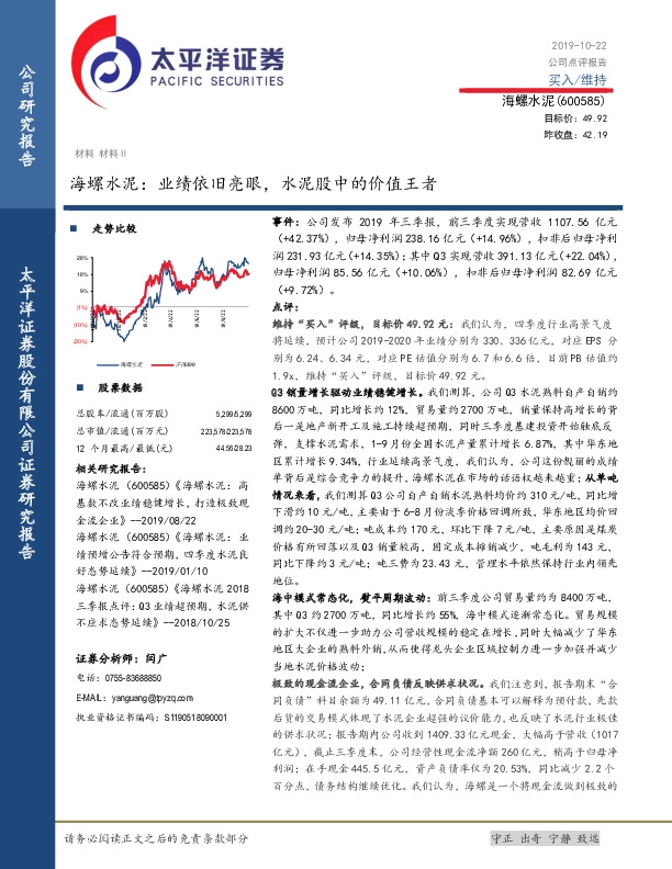 海螺水泥：业绩依旧亮眼，水泥股中的价值王者