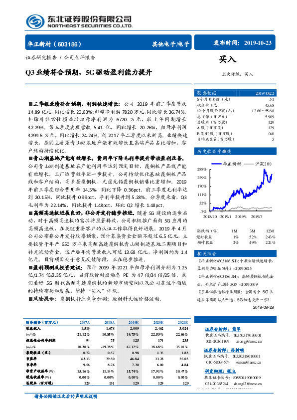 Q3业绩符合预期，5G驱动盈利能力提升