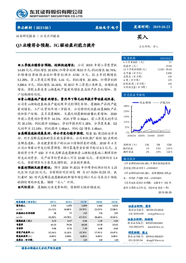 Q3业绩符合预期，5G驱动盈利能力提升