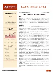点评报告：三季度业绩高增长，新一批项目稳步推进