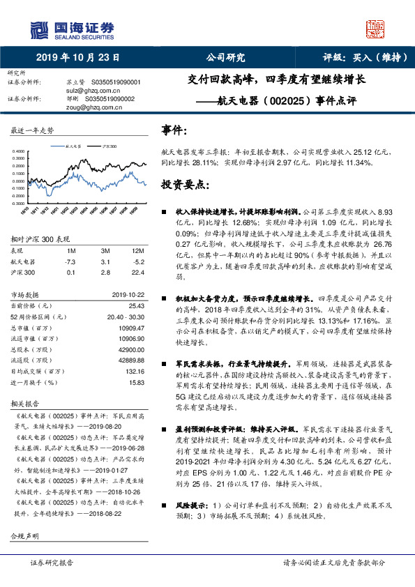 事件点评：交付回款高峰，四季度有望继续增长
