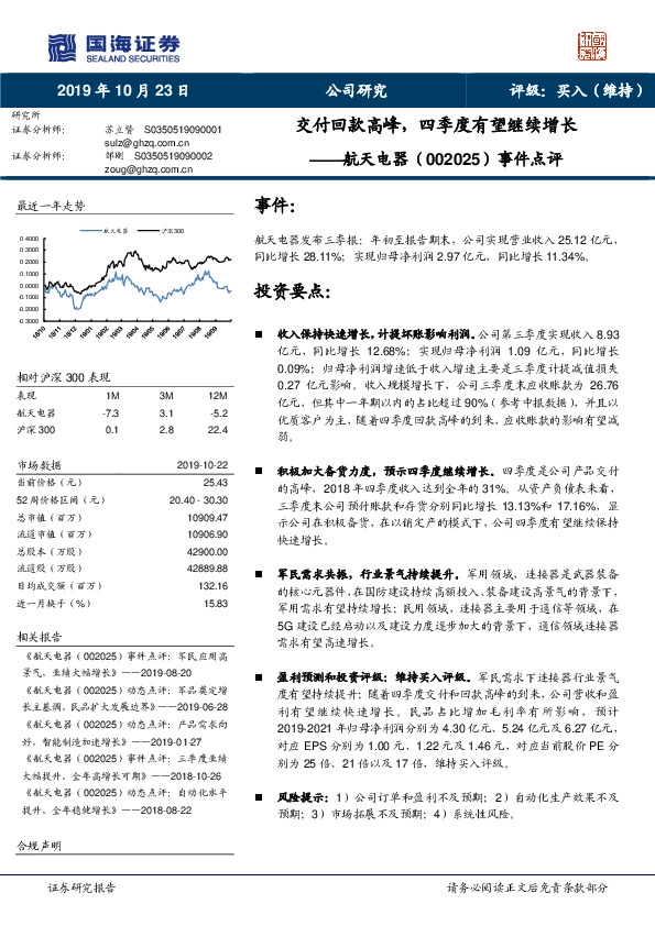事件点评：交付回款高峰，四季度有望继续增长
