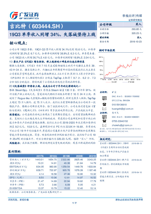 19Q3单季收入同增34%，失落城堡待上线