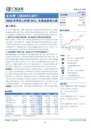 19Q3单季收入同增34%，失落城堡待上线