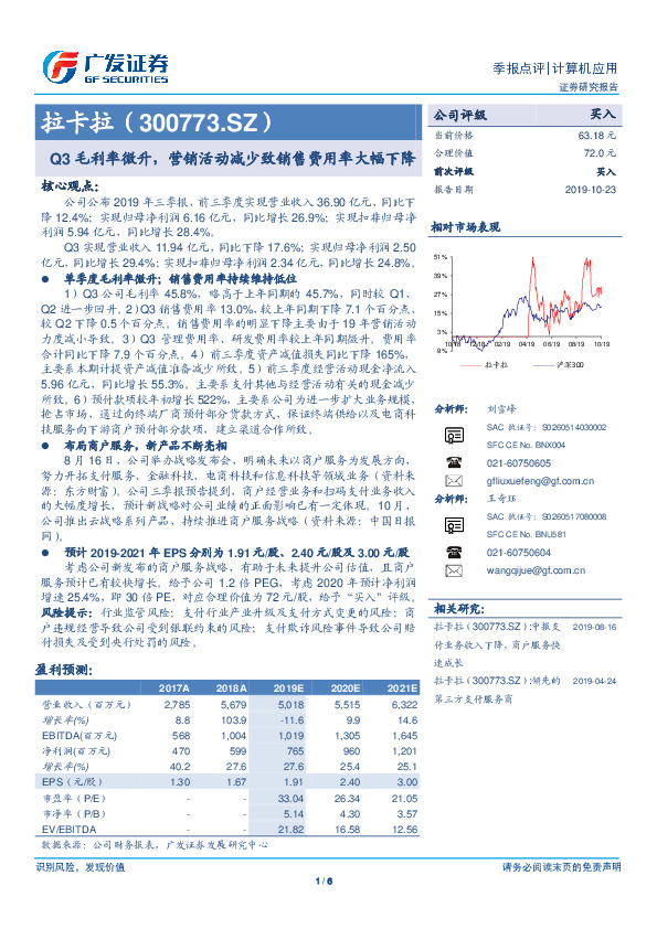 Q3毛利率微升，营销活动减少致销售费用率大幅下降