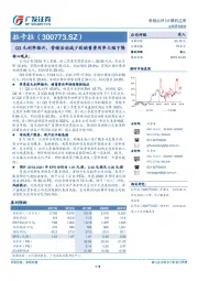 Q3毛利率微升，营销活动减少致销售费用率大幅下降