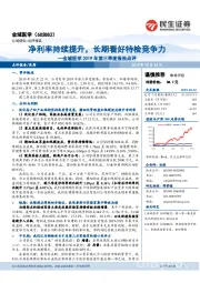 金域医学2019年第三季度报告点评:净利率持续提升,长期看好特检竞争力