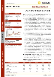 产品升级+产能释放助力公司业绩