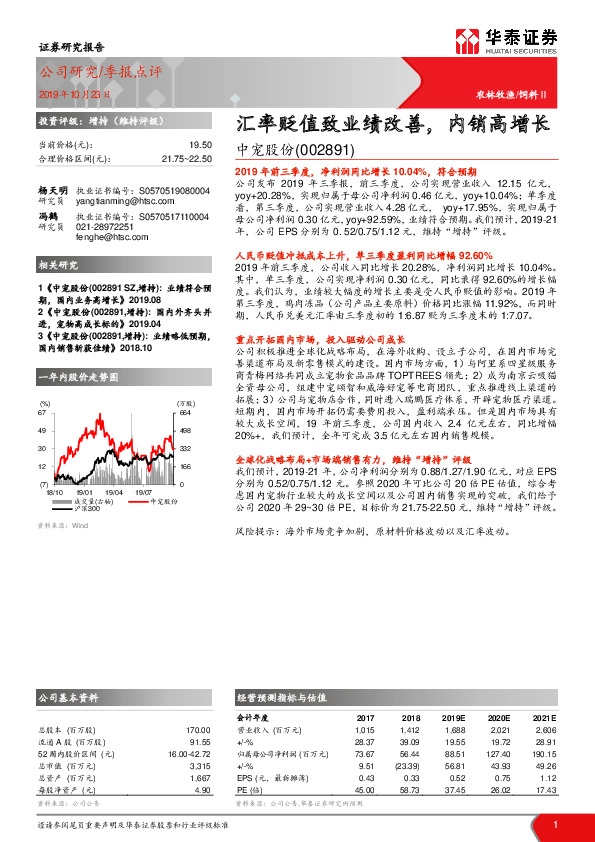 汇率贬值致业绩改善，内销高增长