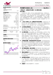 三季报点评：业绩基本符合预期，收入端增长强劲