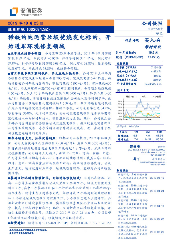 稀缺的纯运营垃圾焚烧发电标的，开始进军环境修复领域