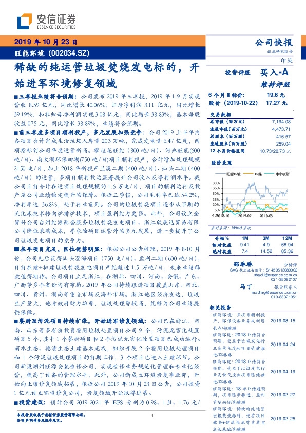 稀缺的纯运营垃圾焚烧发电标的，开始进军环境修复领域