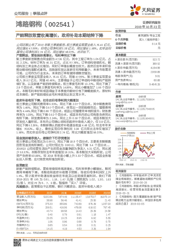 产能释放致营收高增长，政府补助本期结转下降