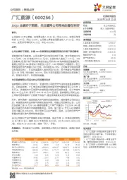 19Q3业绩好于预期，关注管网公司带来的潜在利好